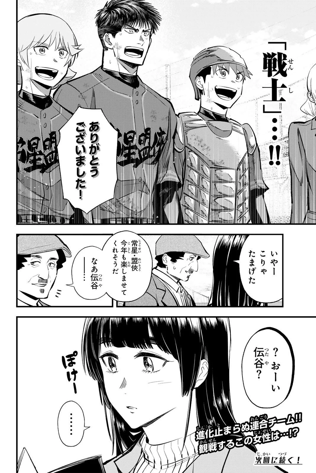 Irregulars Chapter 221 16ページ