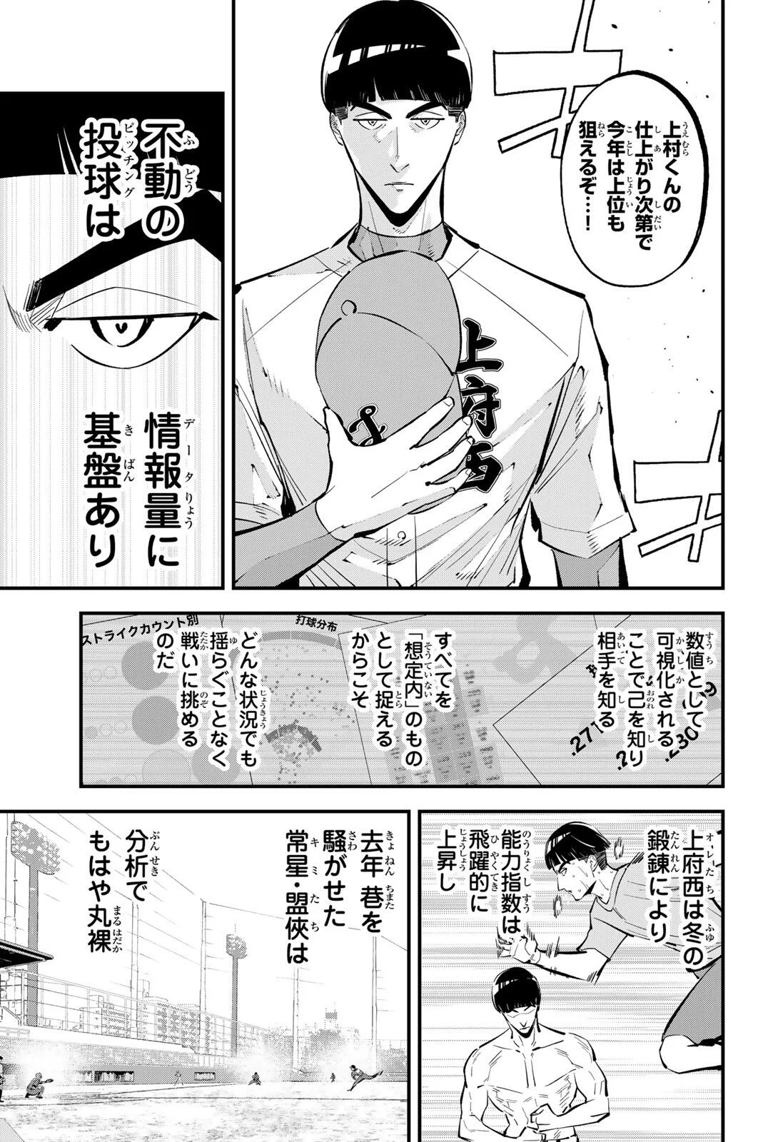 Irregulars Chapter 221 3ページ