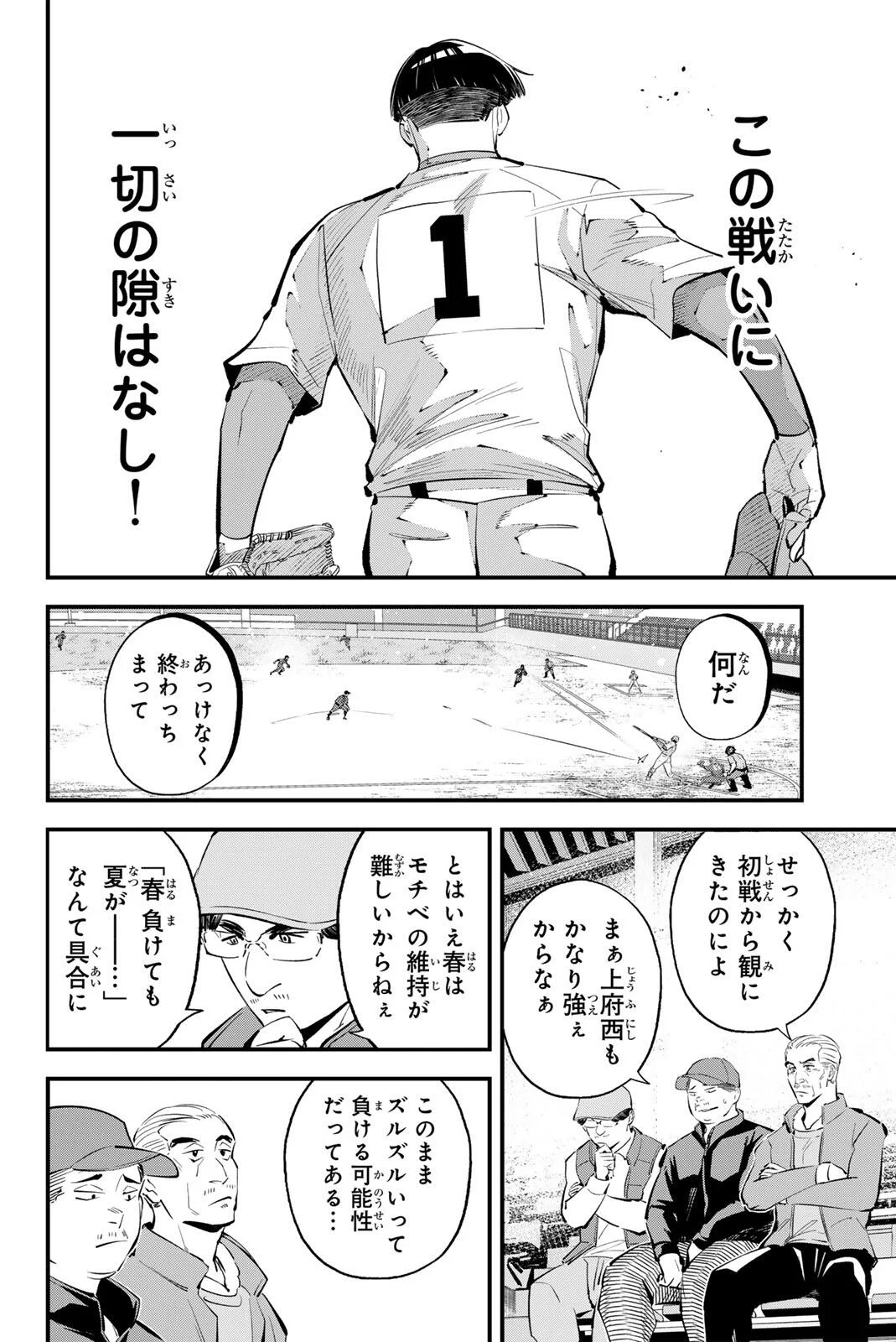 Irregulars Chapter 221 4ページ