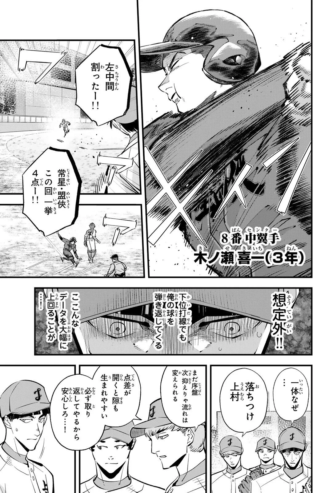 Irregulars Chapter 221 7ページ