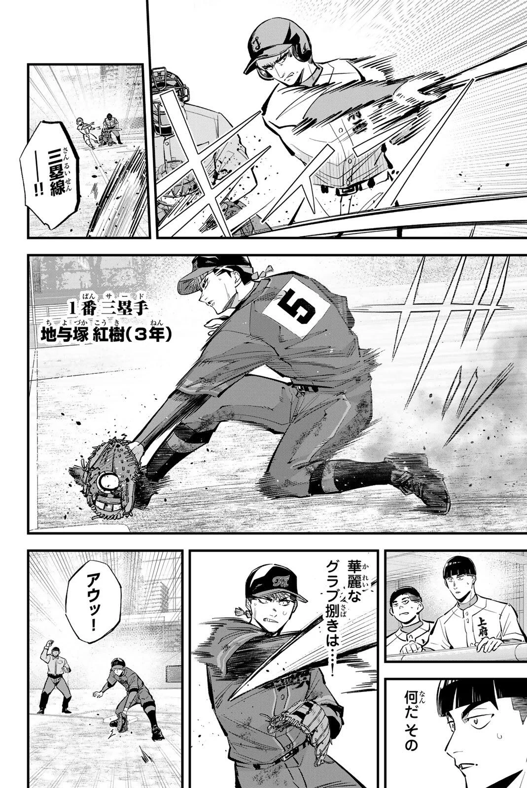 Irregulars Chapter 221 8ページ