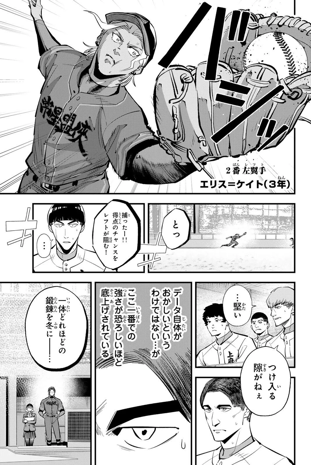 Irregulars Chapter 221 9ページ