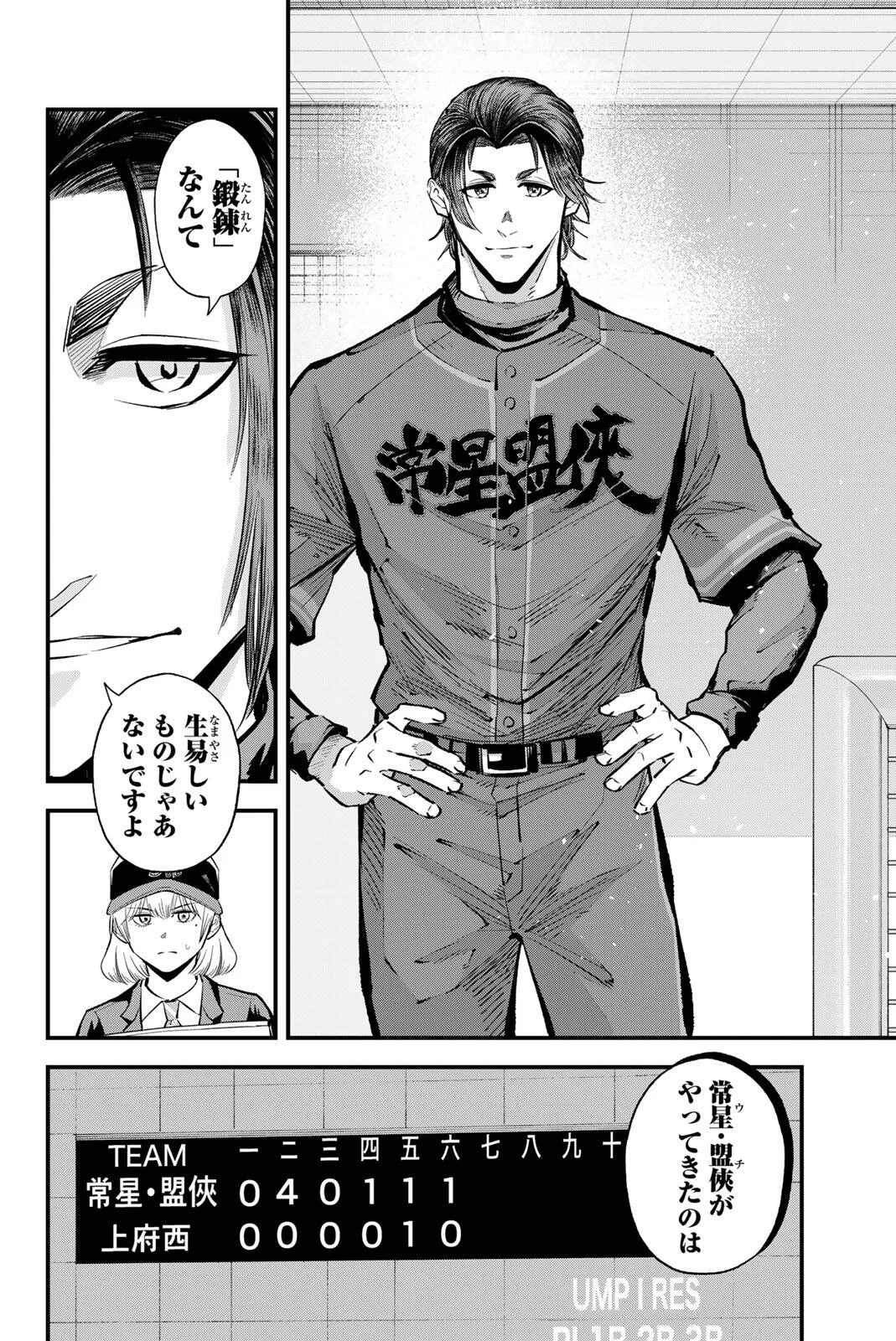 Irregulars Chapter 221 10ページ