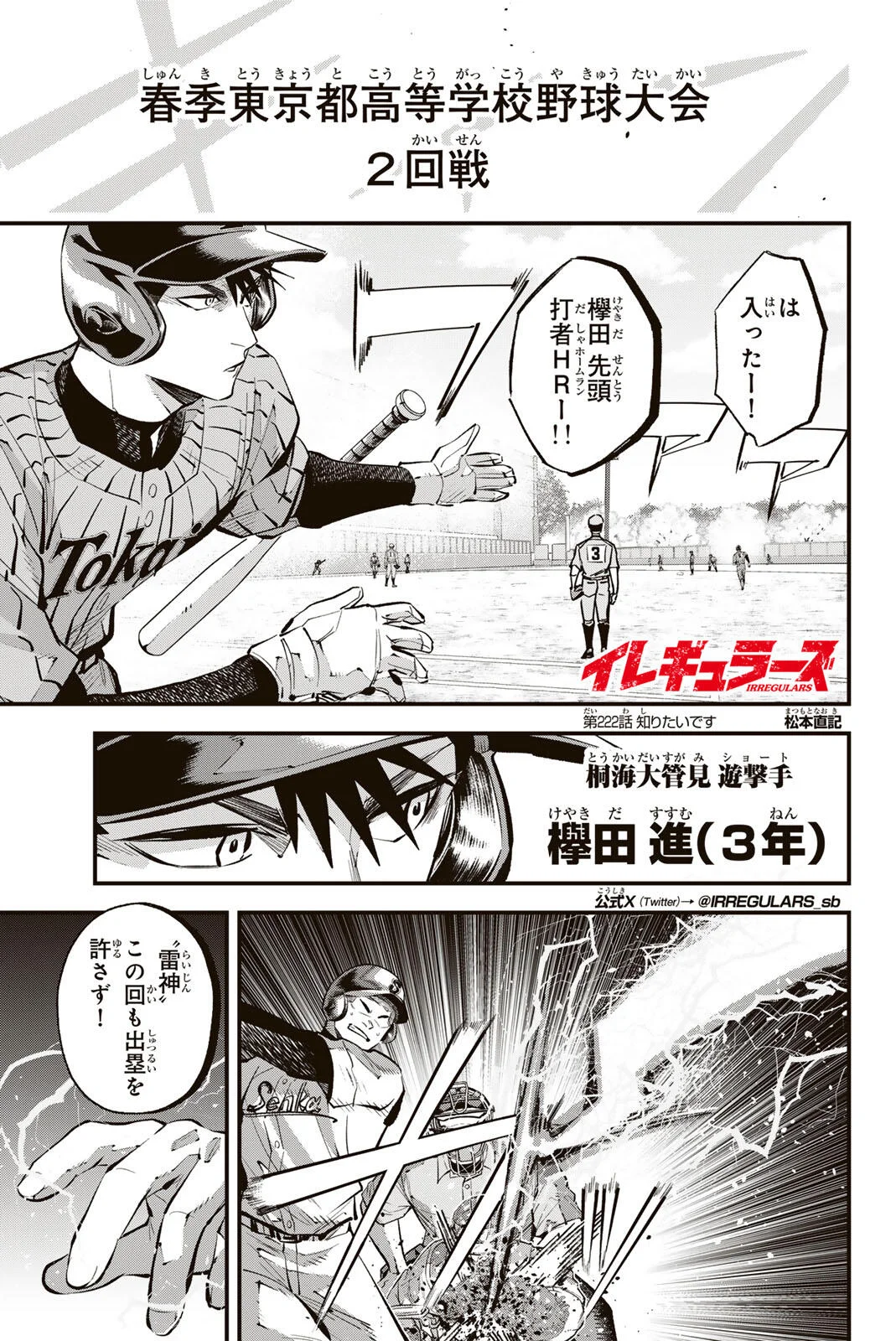 Irregulars Chapter 222 1ページ