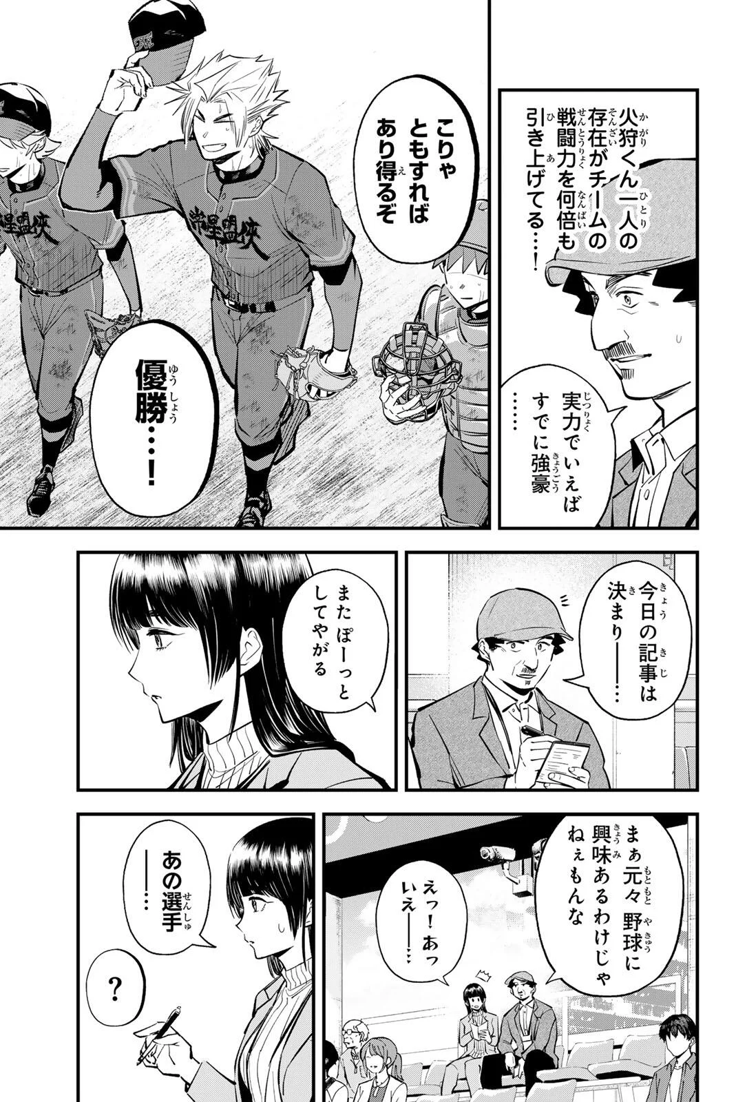 Irregulars Chapter 222 11ページ