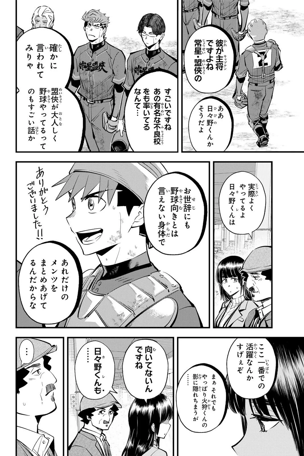 Irregulars Chapter 222 12ページ