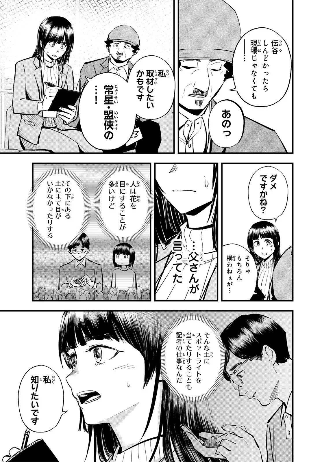 Irregulars Chapter 222 13ページ