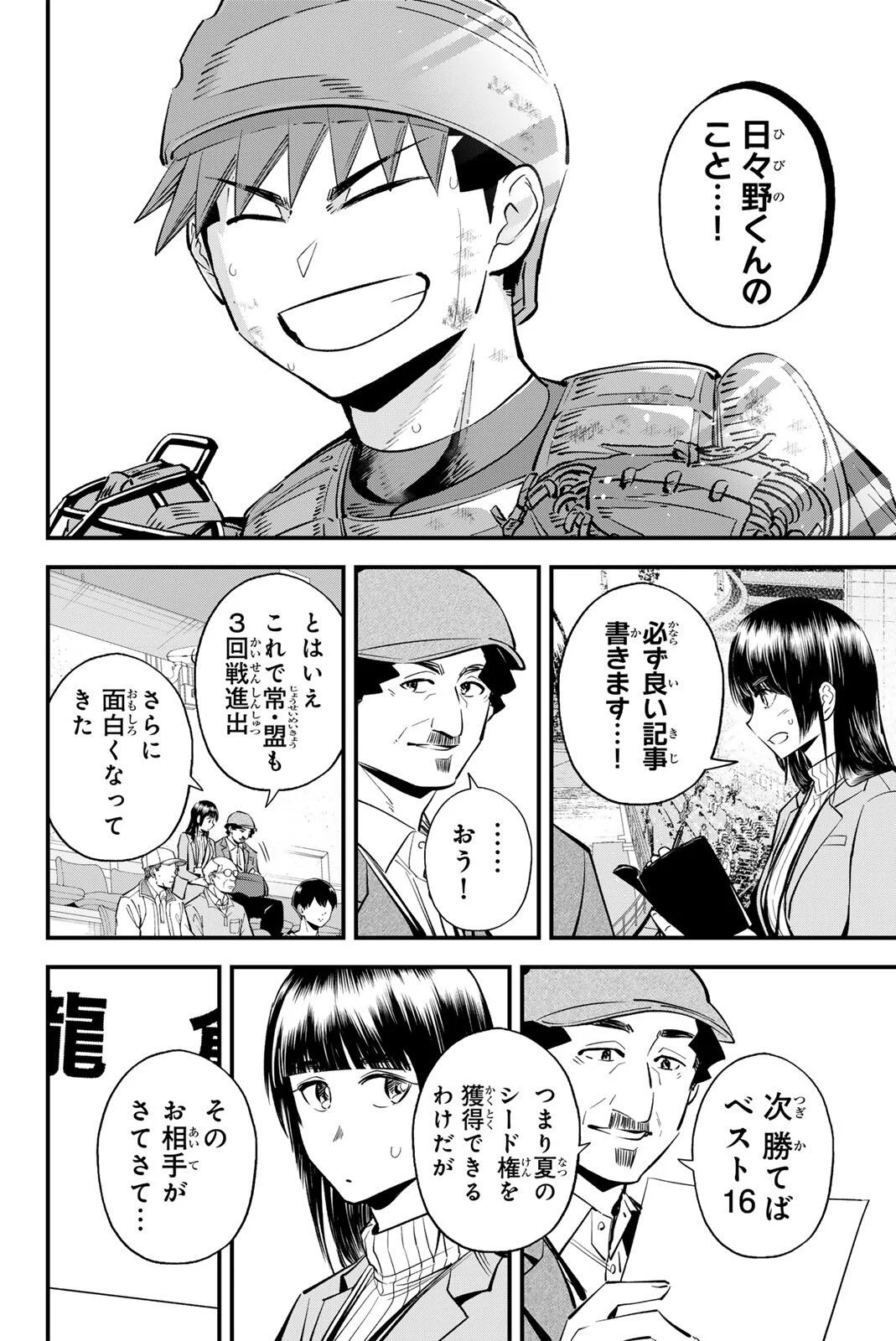 Irregulars Chapter 222 14ページ