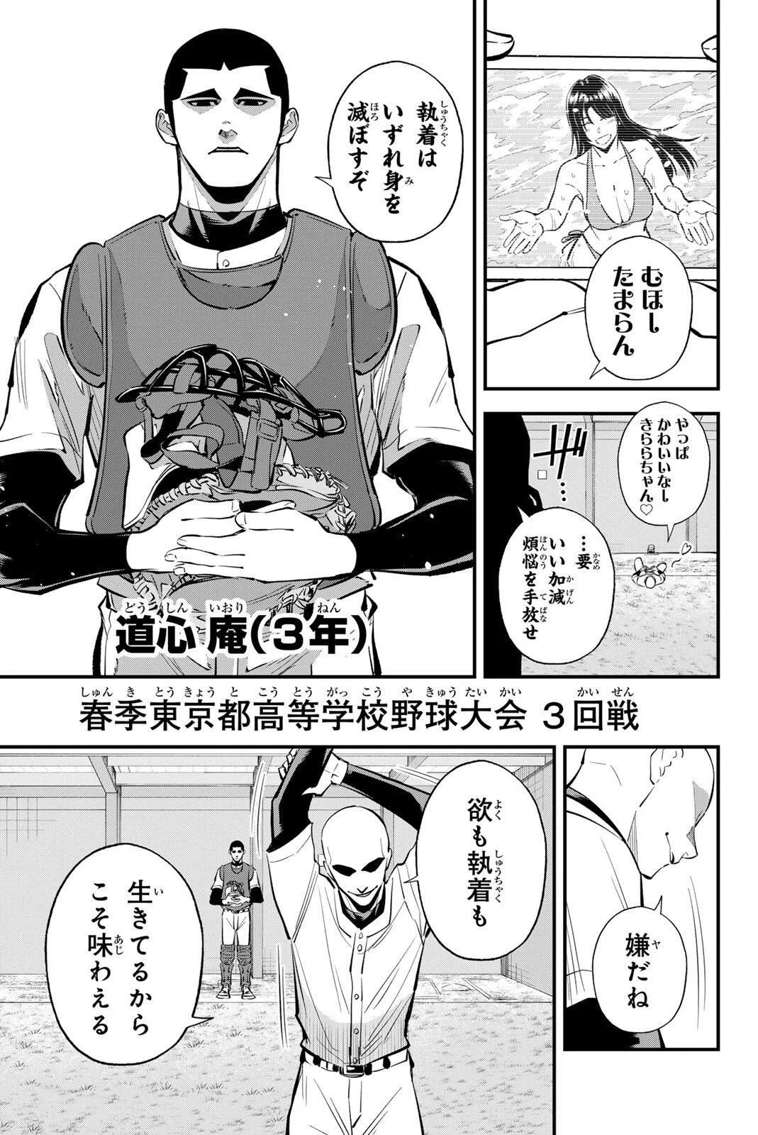 Irregulars Chapter 222 15ページ