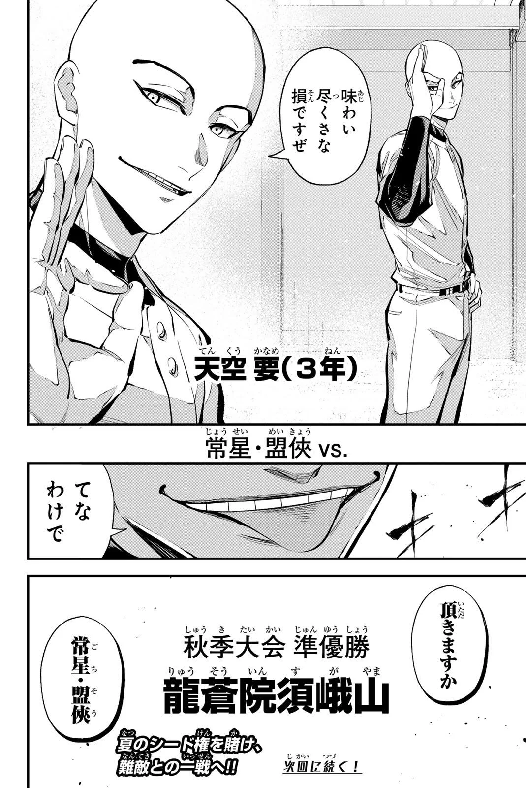 Irregulars Chapter 222 16ページ