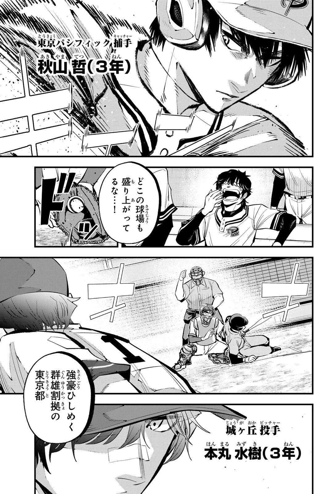 Irregulars Chapter 222 3ページ