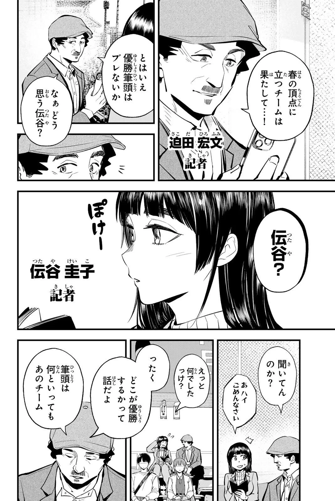 Irregulars Chapter 222 4ページ