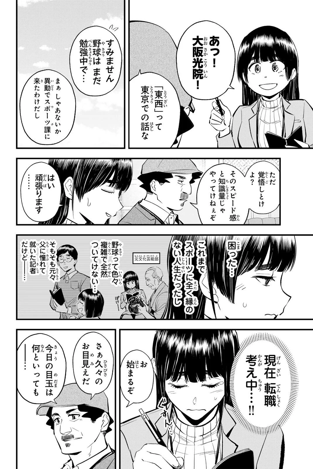 Irregulars Chapter 222 6ページ
