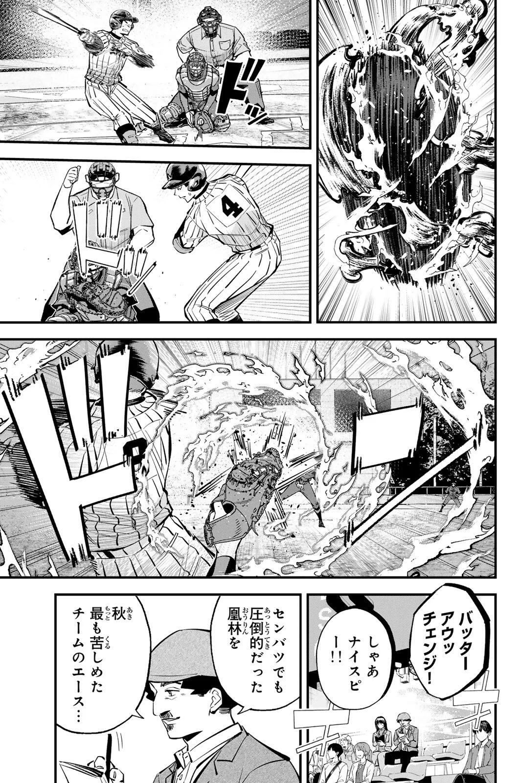 Irregulars Chapter 222 7ページ