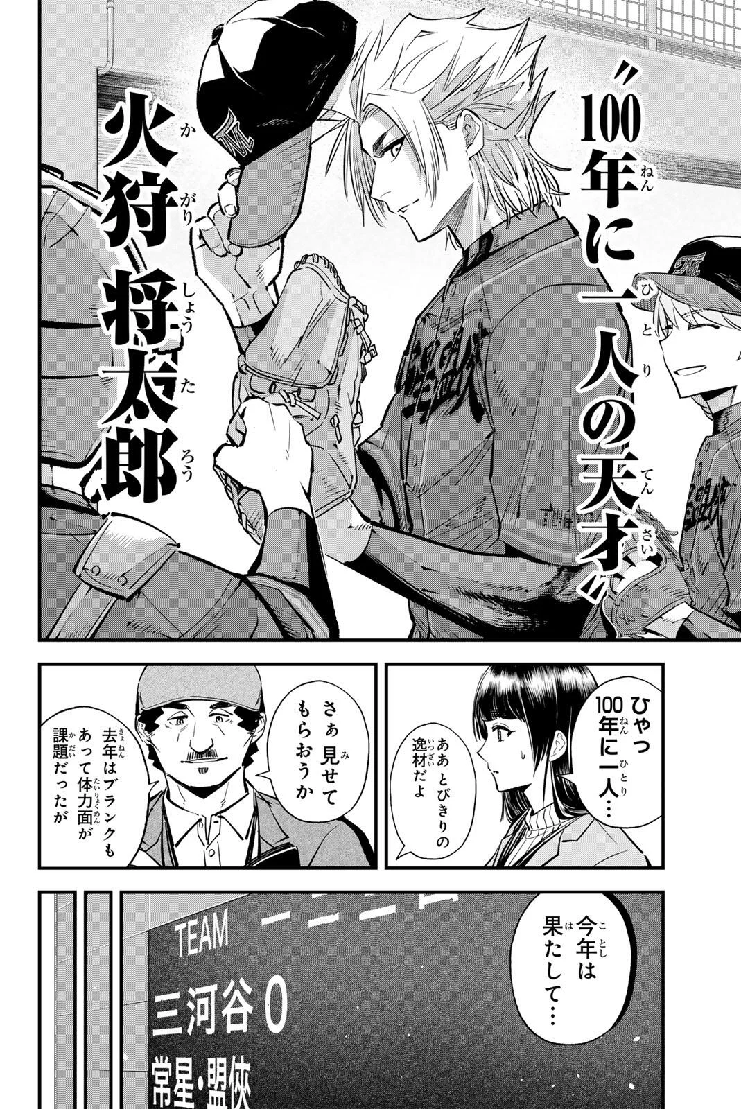 Irregulars Chapter 222 8ページ