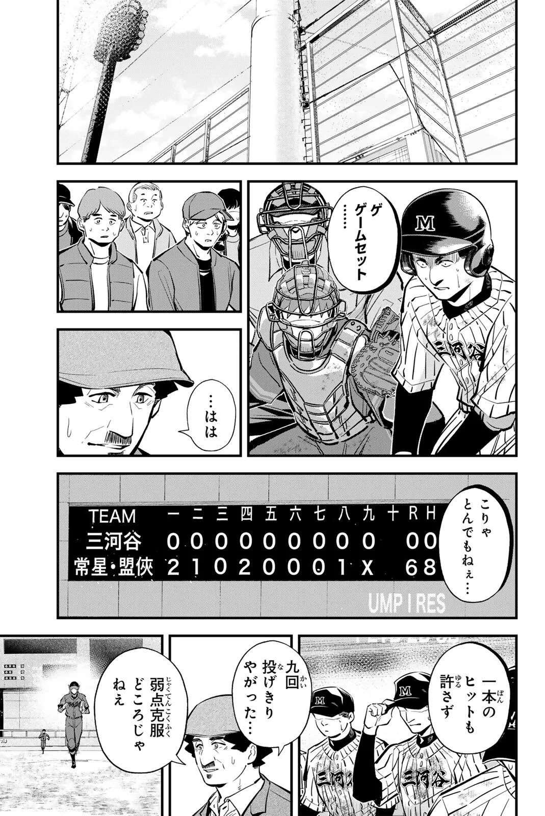 Irregulars Chapter 222 9ページ
