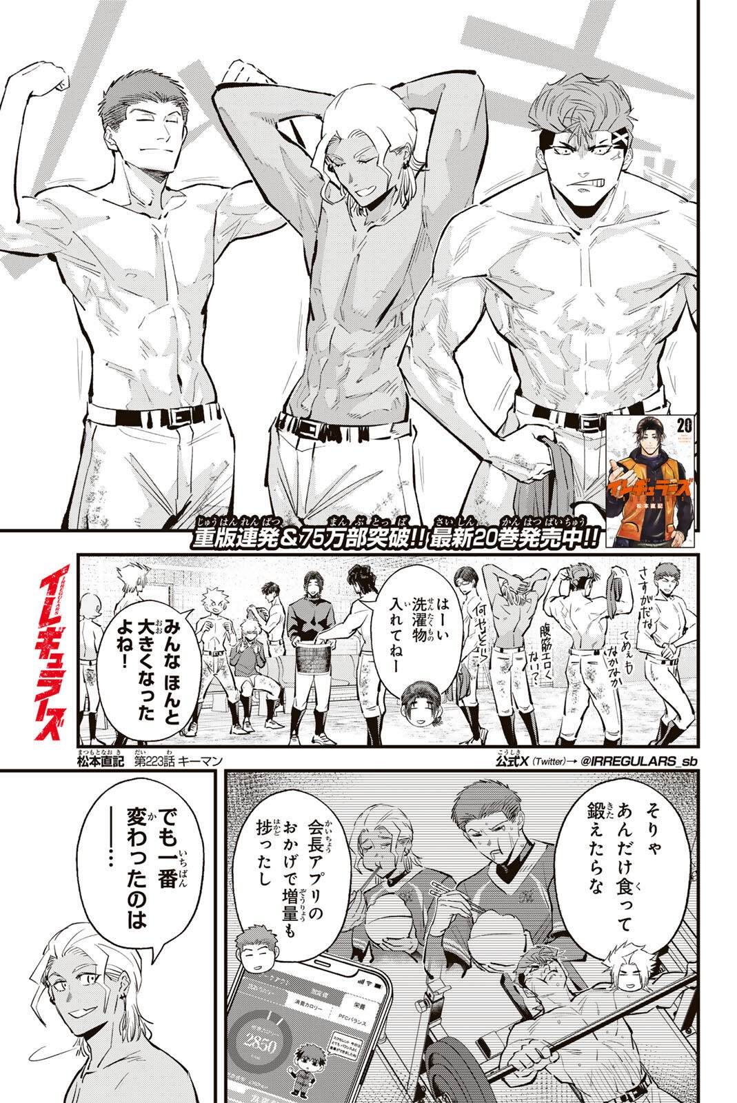 Irregulars Chapter 223 1ページ
