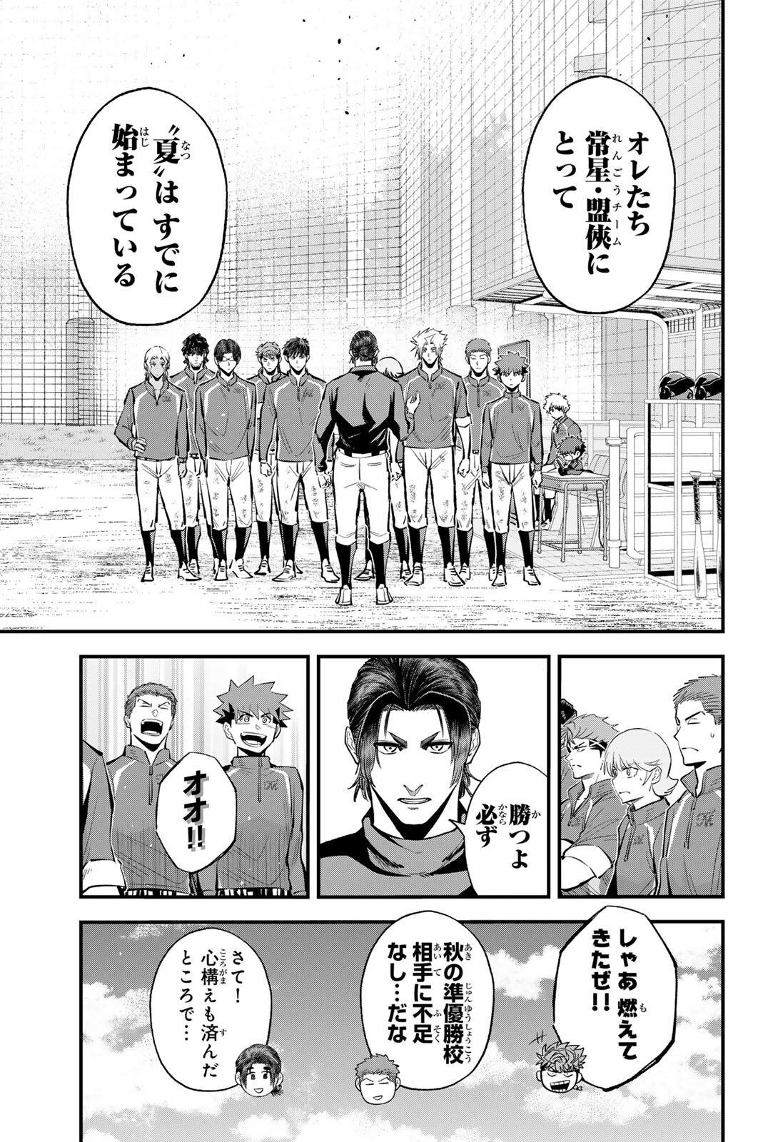 Irregulars Chapter 223 11ページ