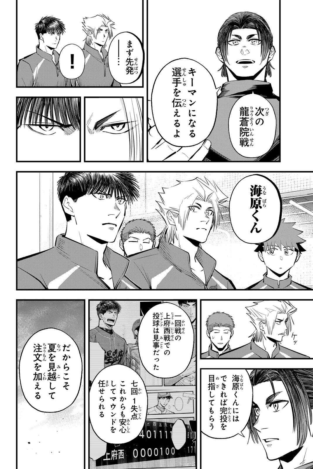 Irregulars Chapter 223 12ページ