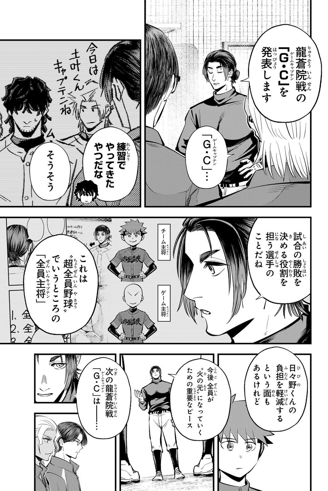 Irregulars Chapter 223 15ページ
