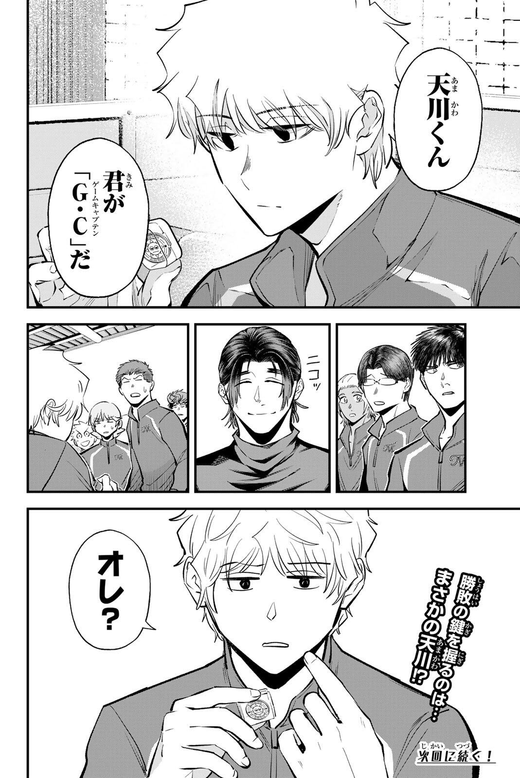 Irregulars Chapter 223 16ページ
