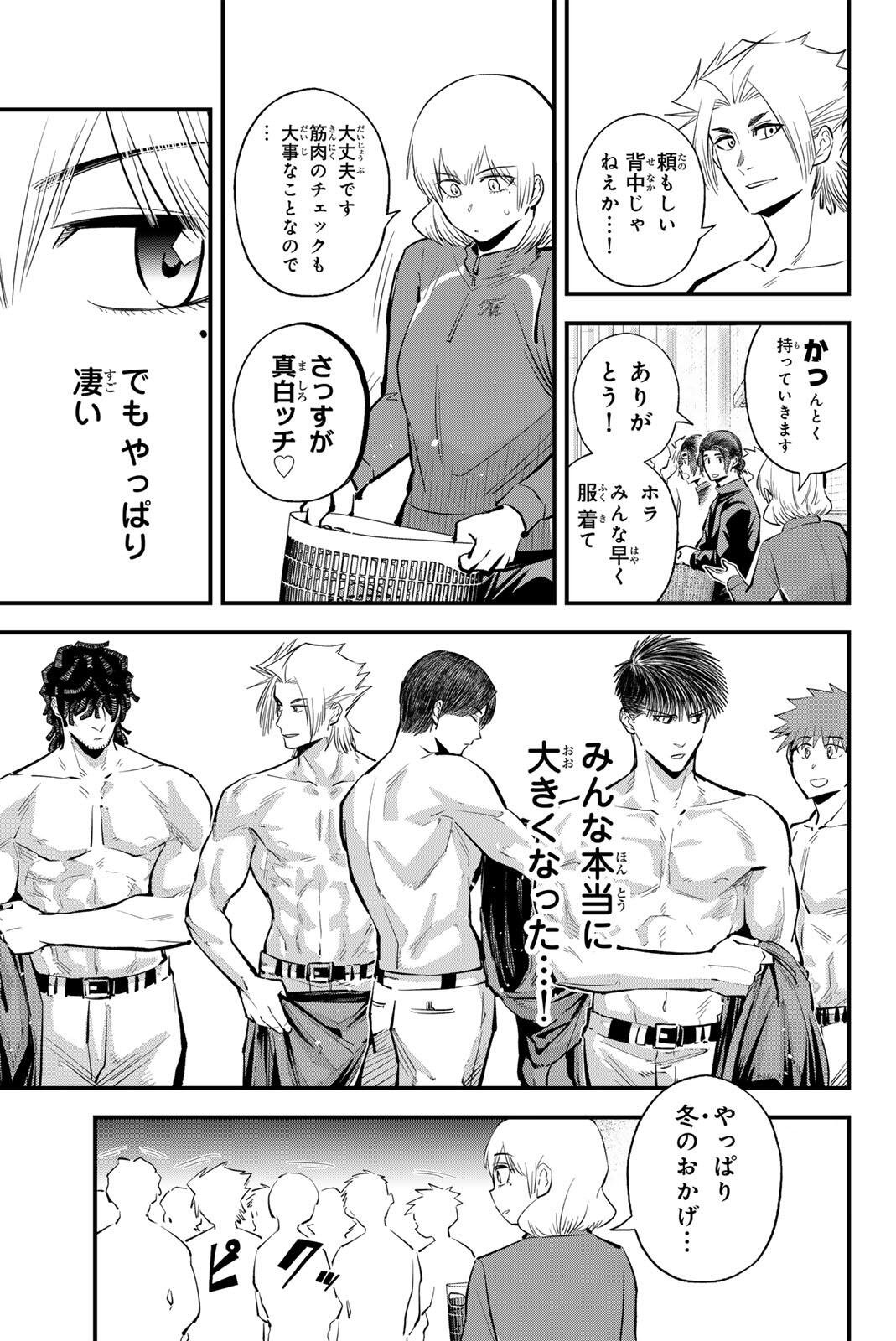 Irregulars Chapter 223 3ページ