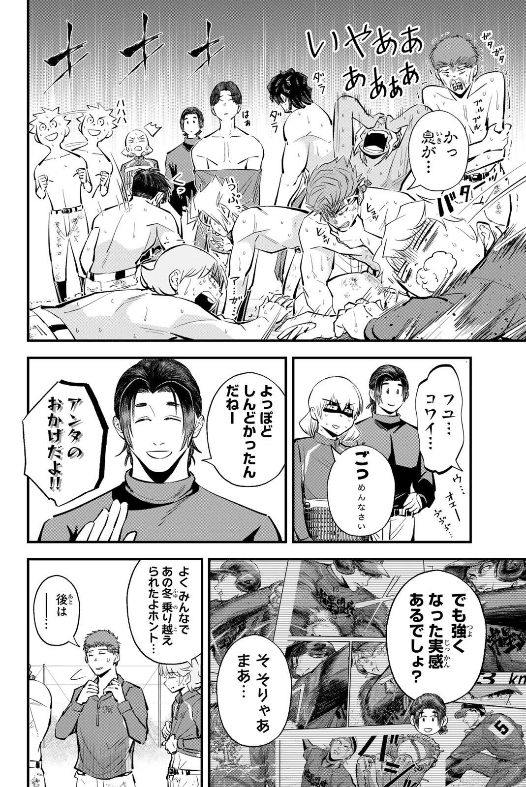 Irregulars Chapter 223 4ページ