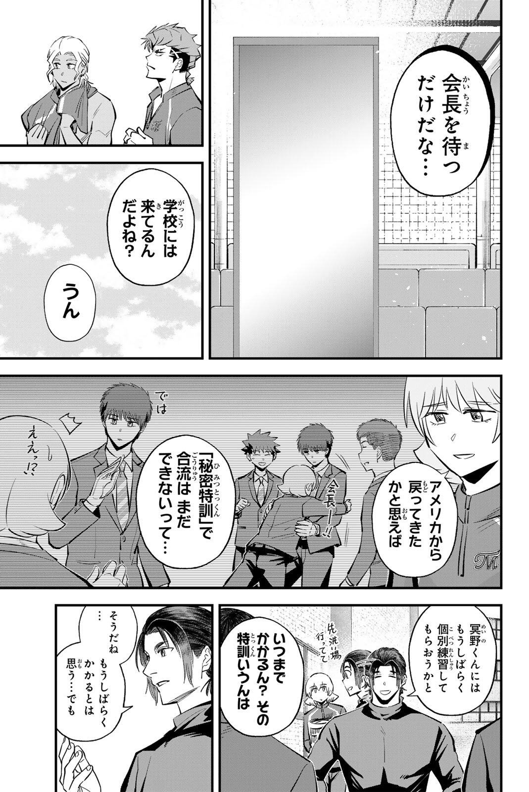 Irregulars Chapter 223 5ページ