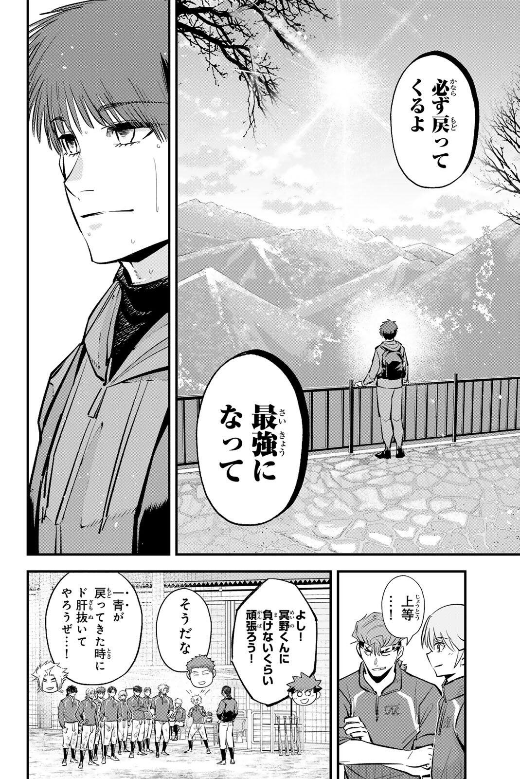Irregulars Chapter 223 6ページ