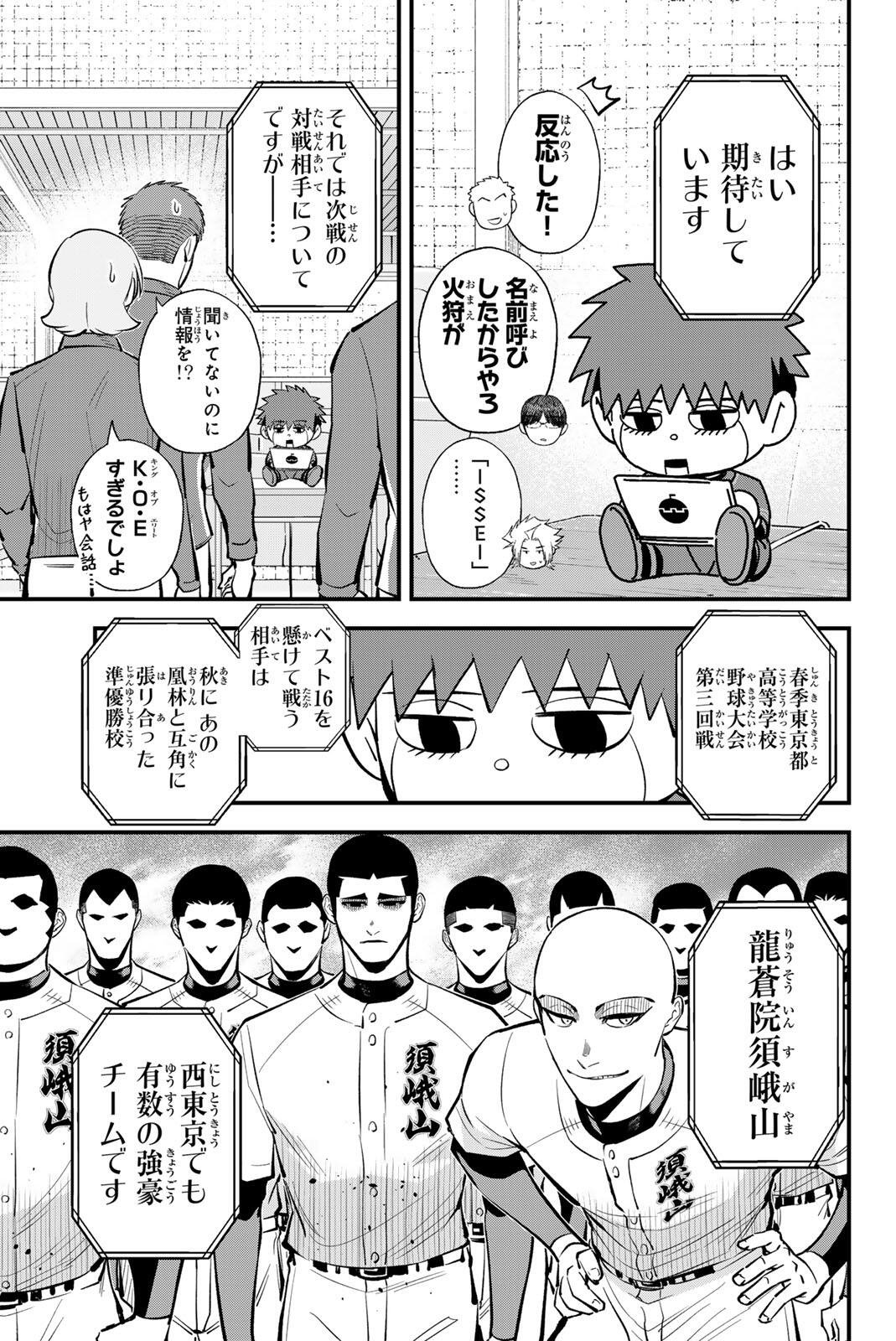 Irregulars Chapter 223 7ページ