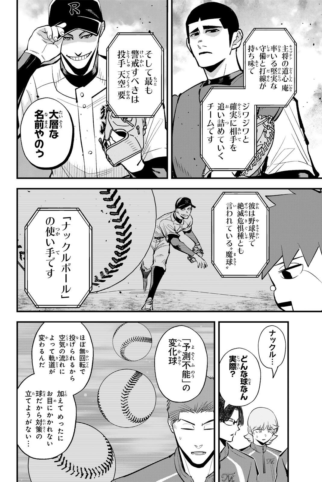 Irregulars Chapter 223 8ページ