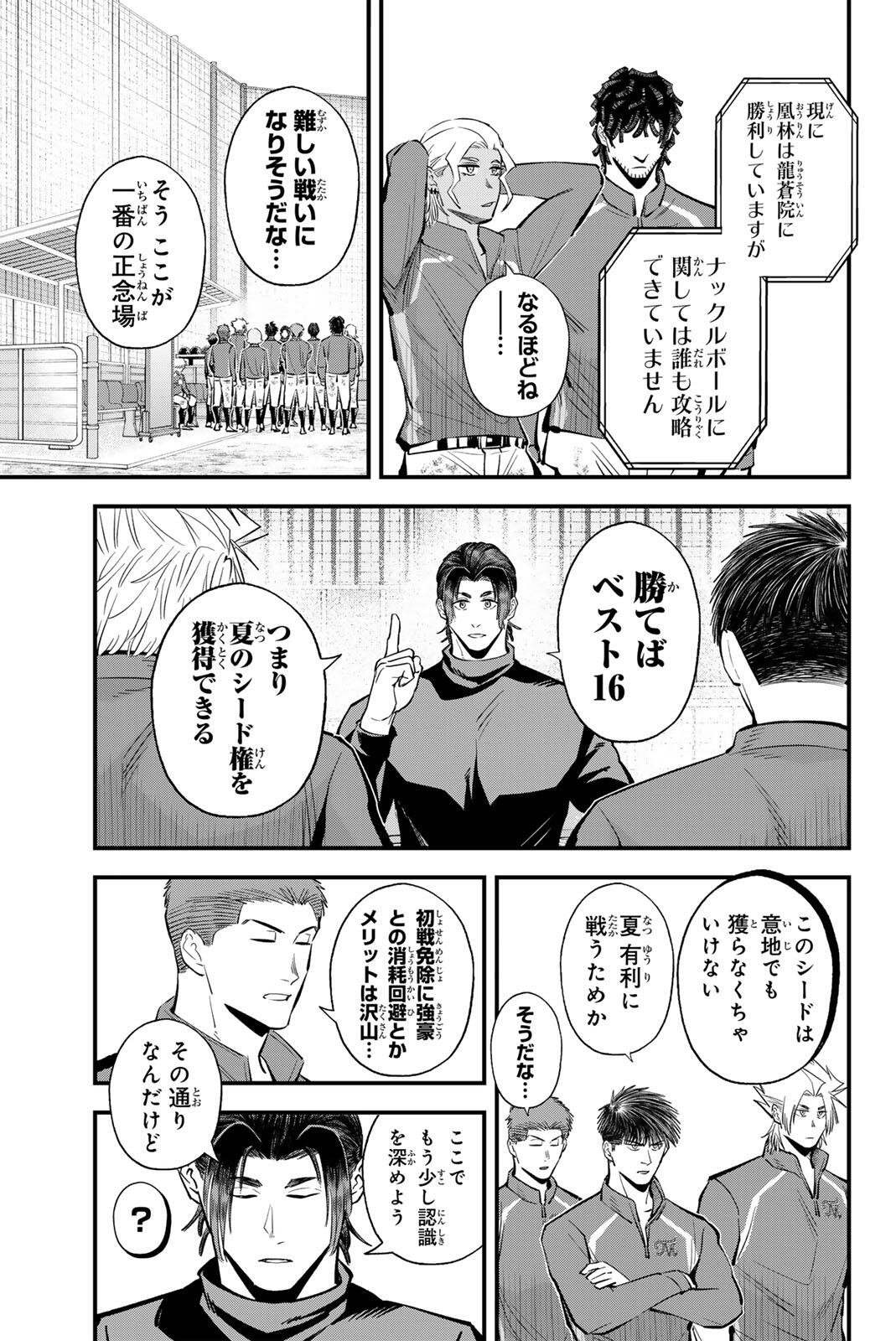 Irregulars Chapter 223 9ページ