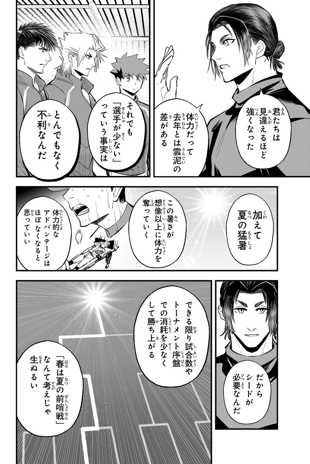 Irregulars Chapter 223 10ページ