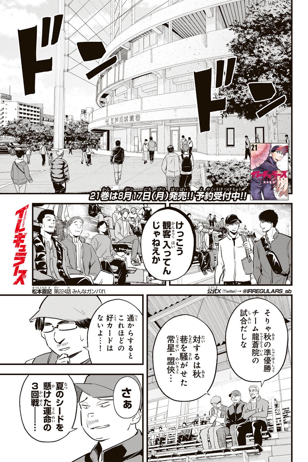 Irregulars Chapter 224 1ページ