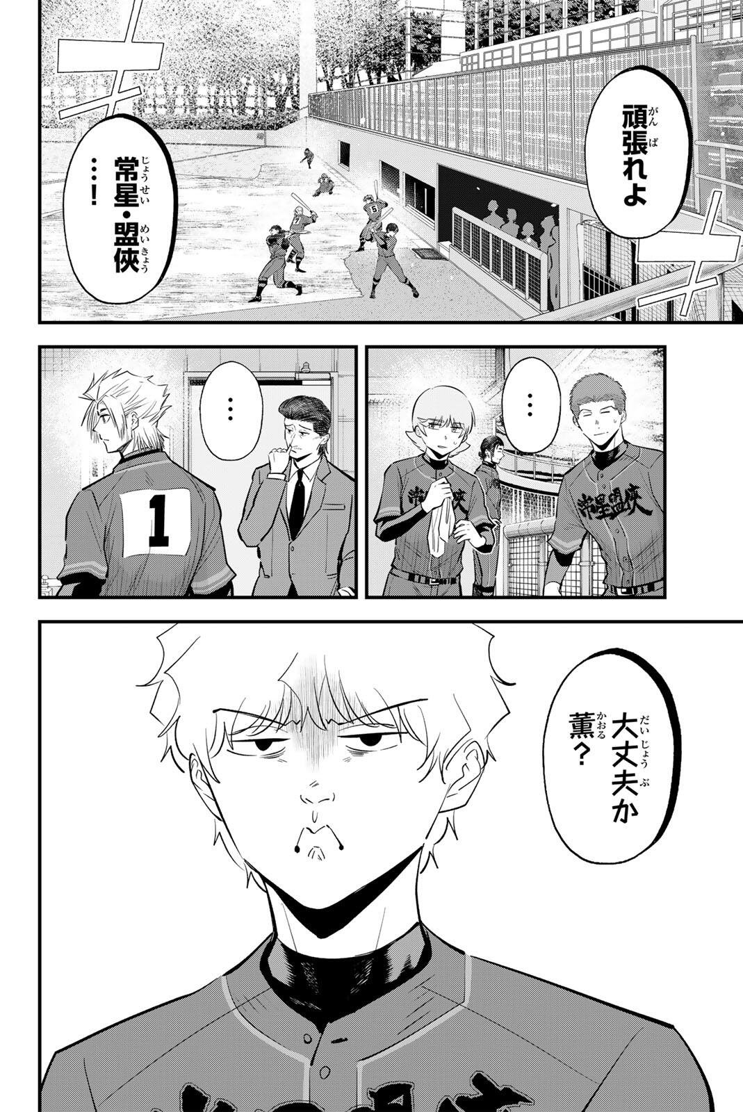 Irregulars Chapter 224 2ページ