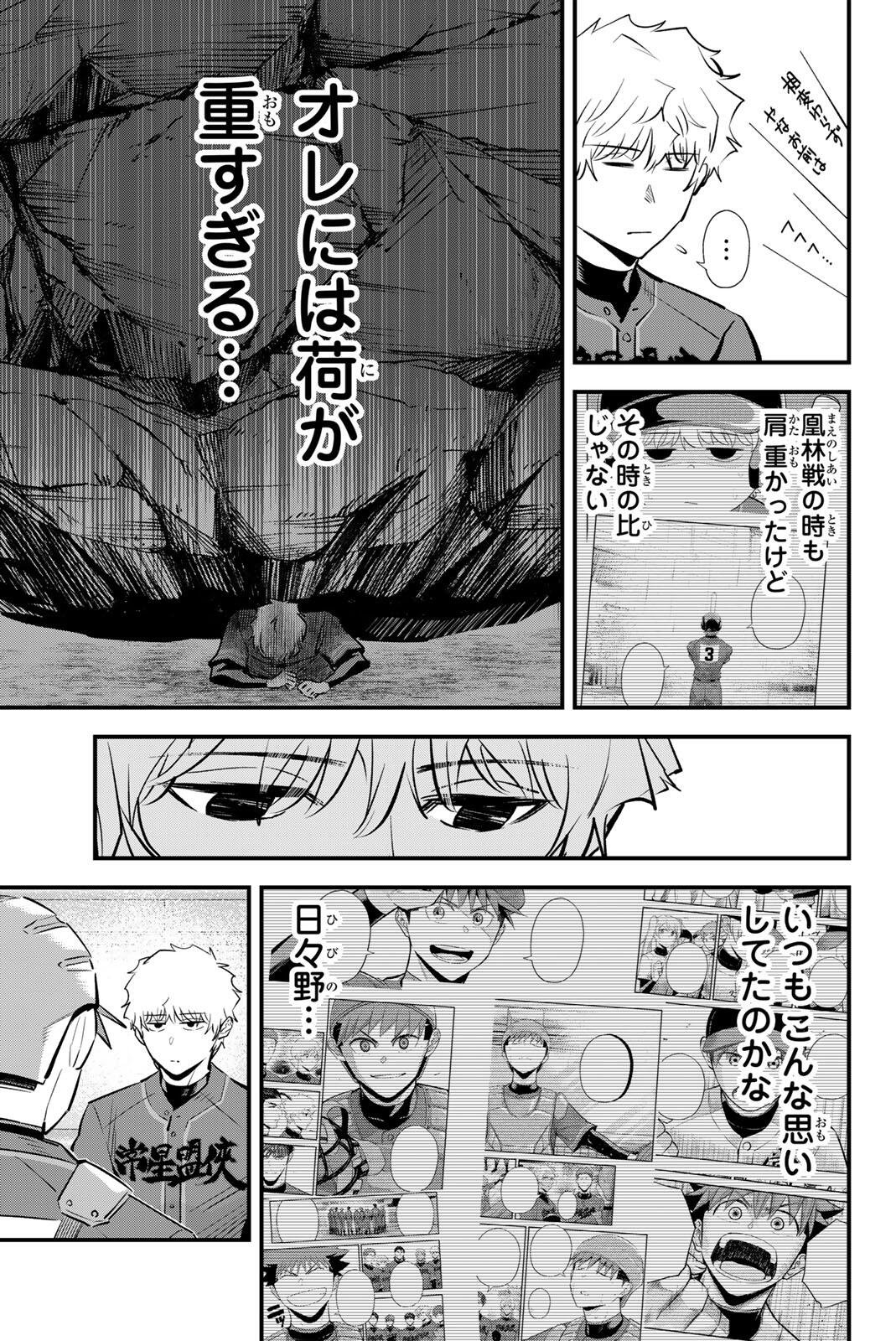 Irregulars Chapter 224 11ページ