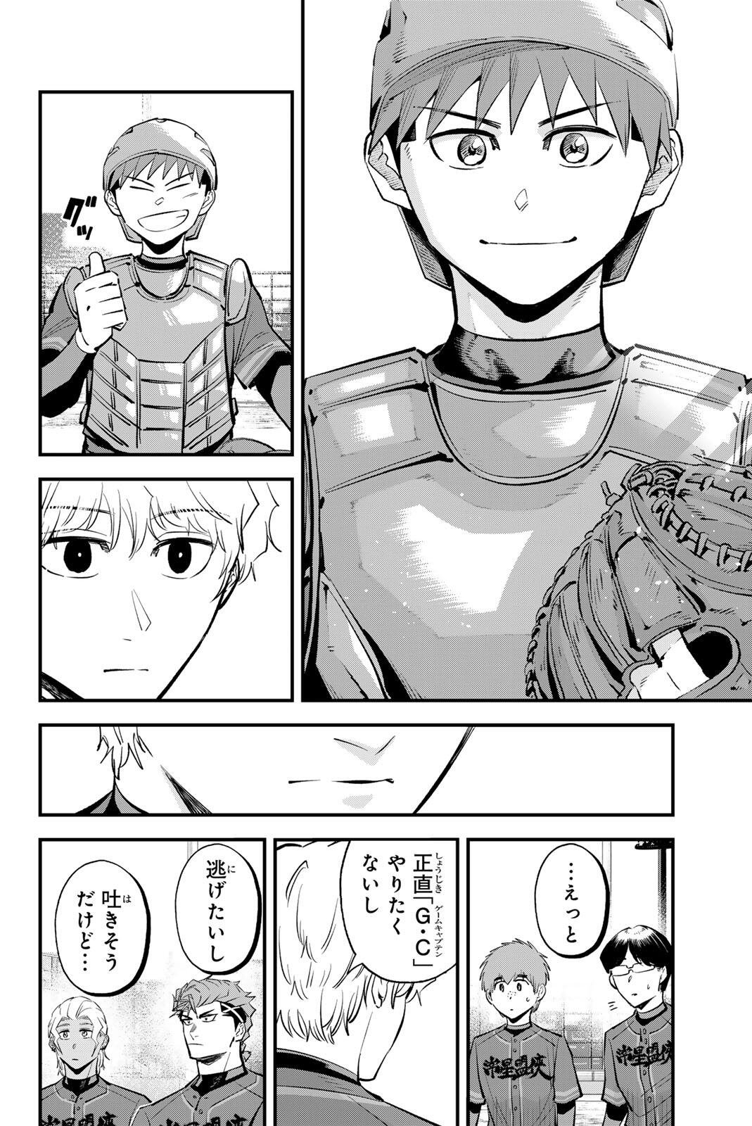 Irregulars Chapter 224 12ページ