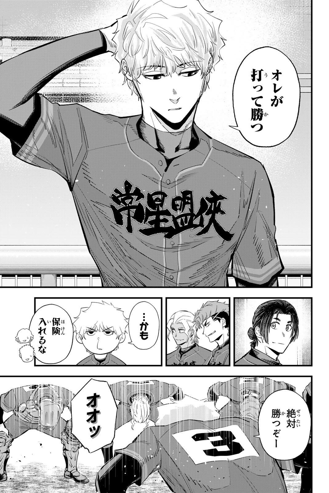 Irregulars Chapter 224 13ページ