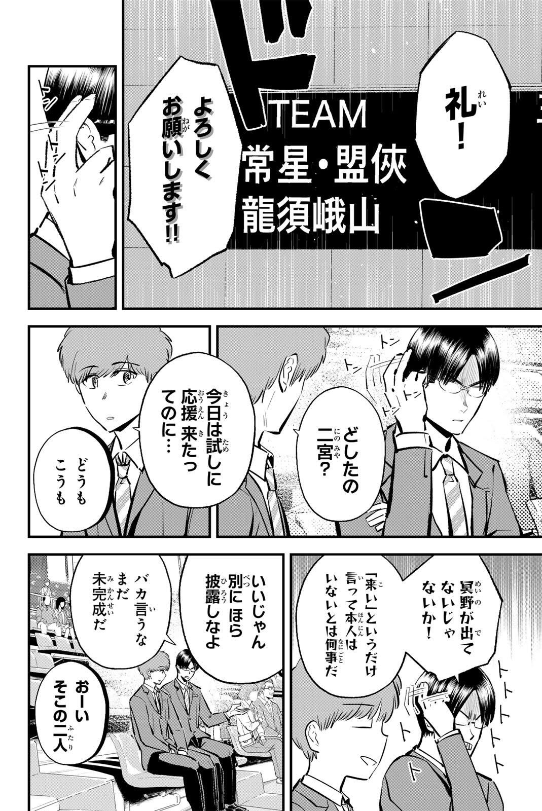 Irregulars Chapter 224 14ページ