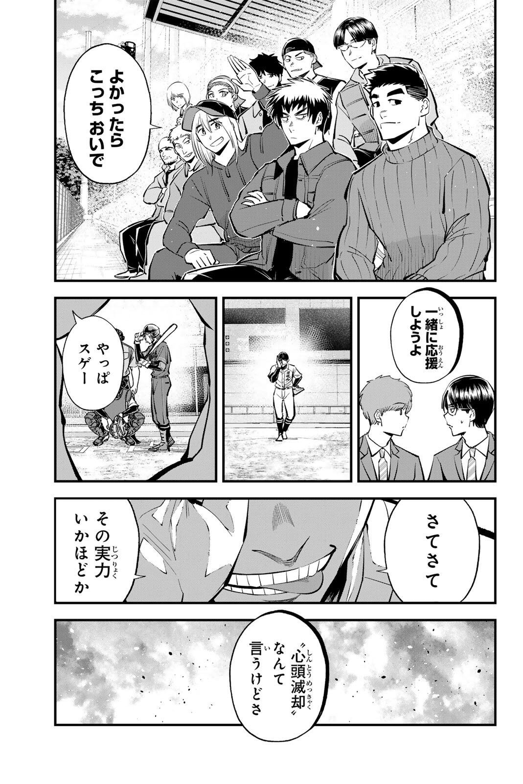 Irregulars Chapter 224 15ページ