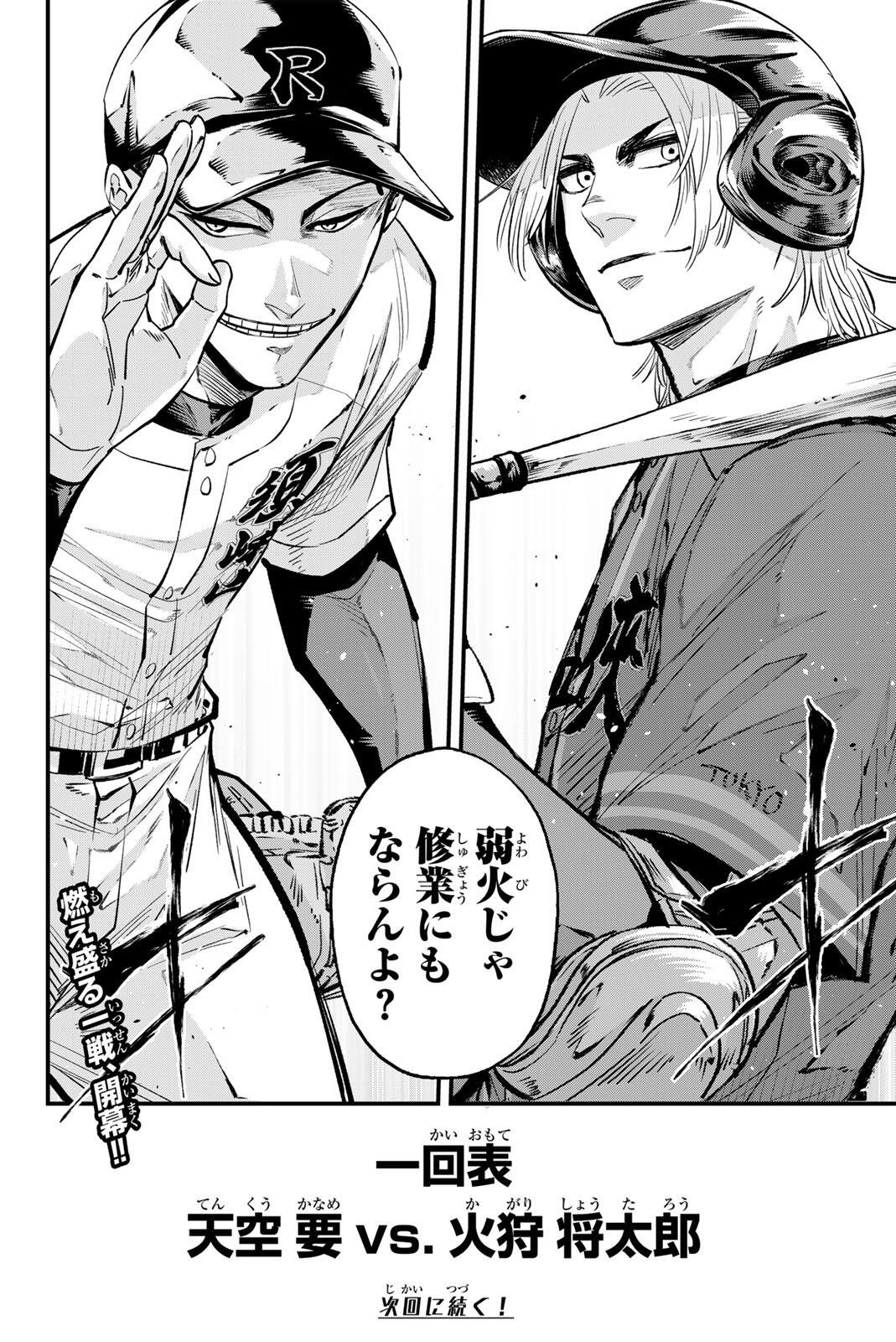 Irregulars Chapter 224 16ページ