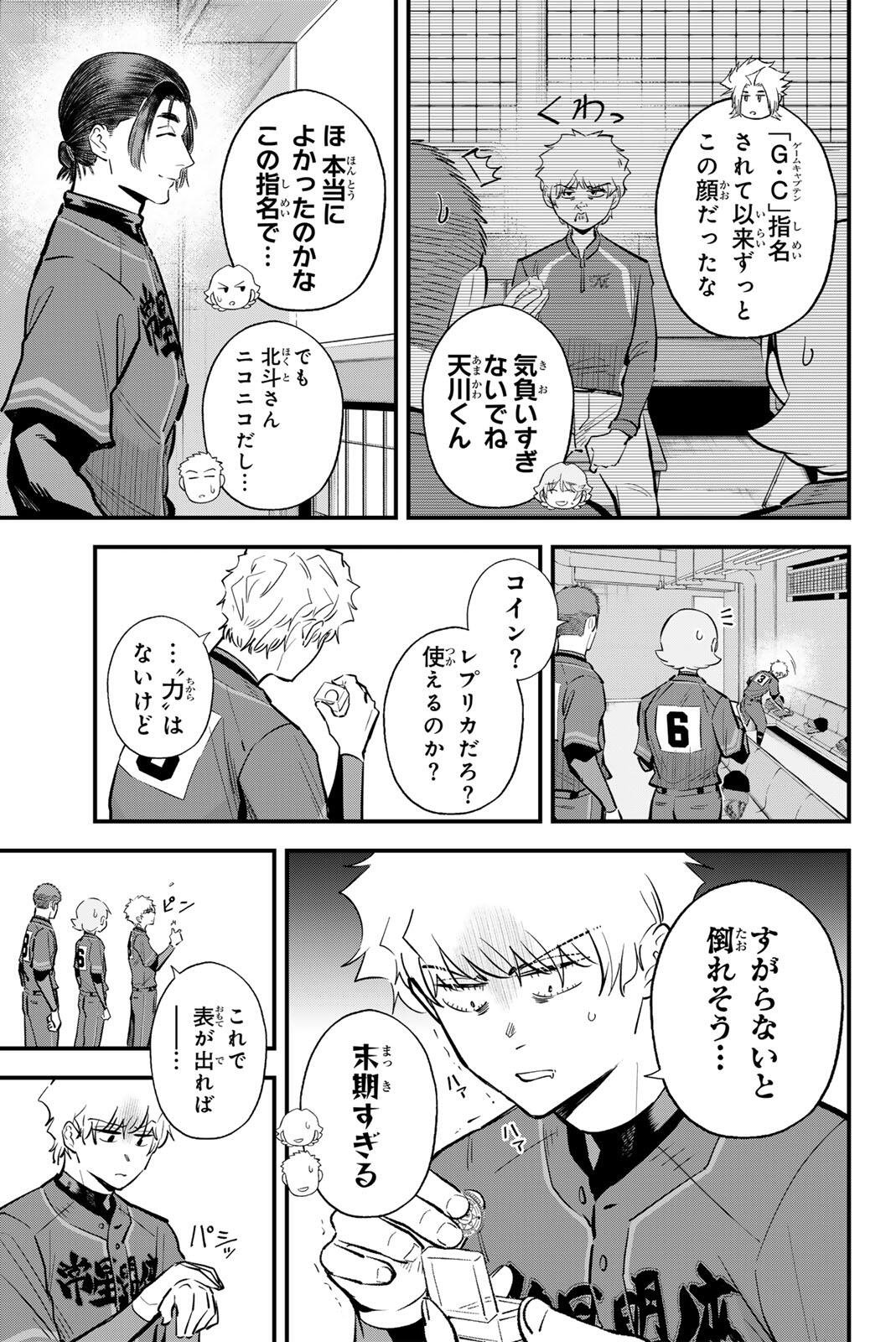 Irregulars Chapter 224 3ページ