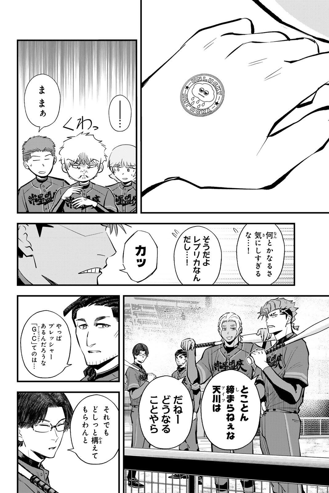 Irregulars Chapter 224 4ページ