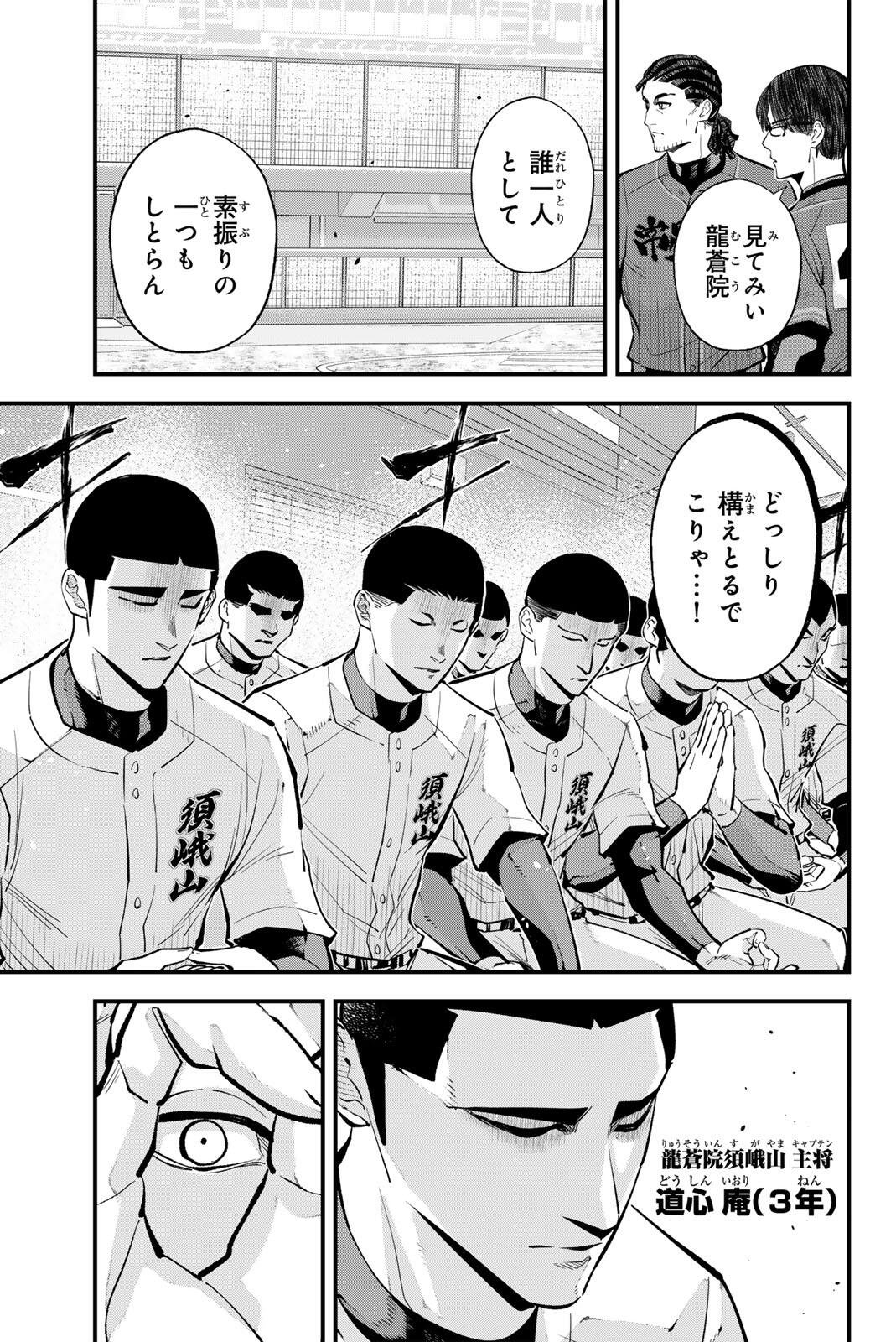 Irregulars Chapter 224 5ページ