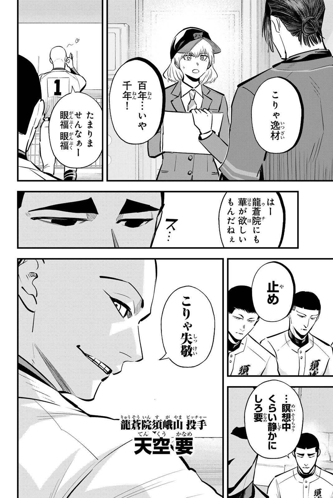 Irregulars Chapter 224 6ページ