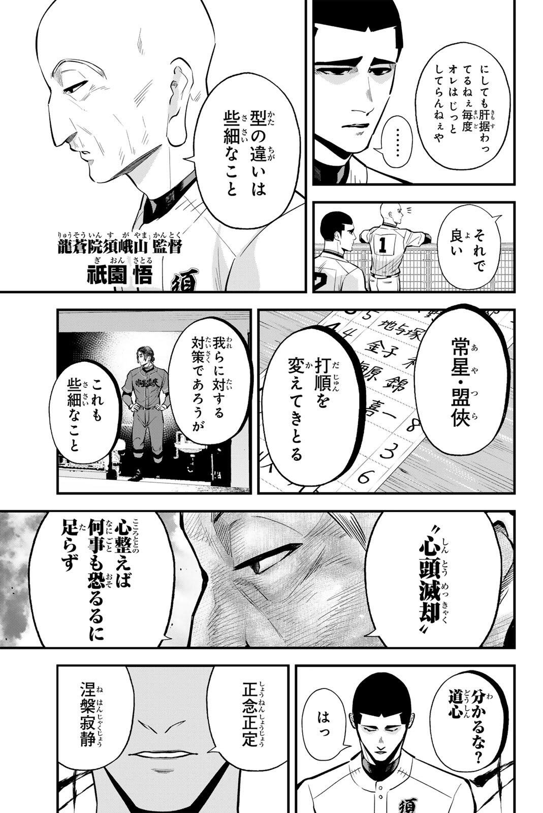 Irregulars Chapter 224 7ページ