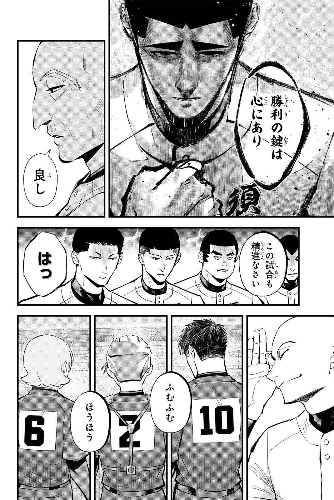 Irregulars Chapter 224 8ページ