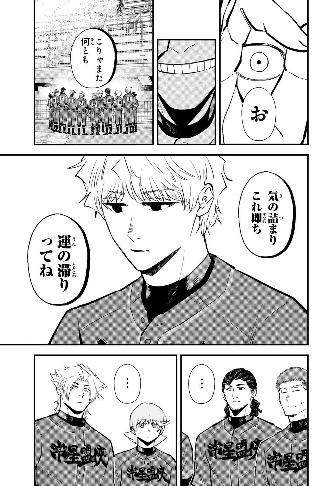 Irregulars Chapter 224 9ページ