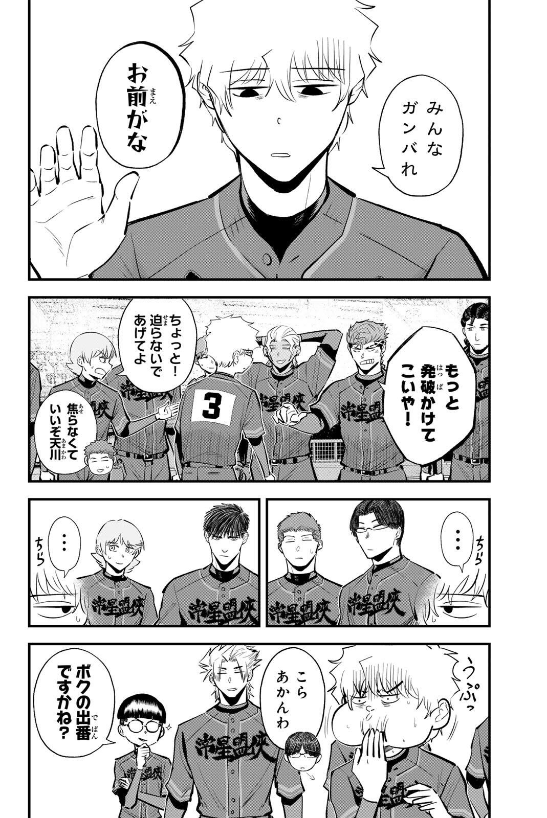 Irregulars Chapter 224 10ページ