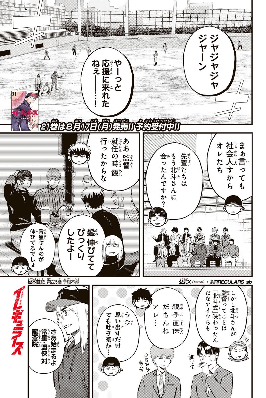 Irregulars Chapter 225 1ページ